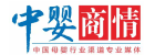 中嬰商情
