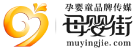 母嬰街
