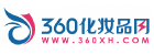 360化妝品網(wǎng)