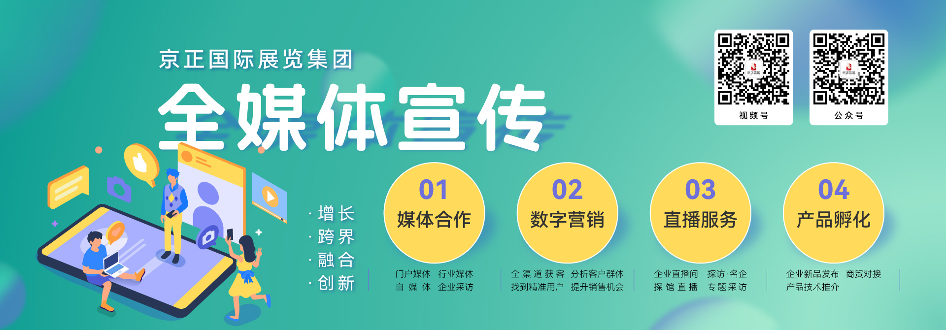 全媒體宣傳