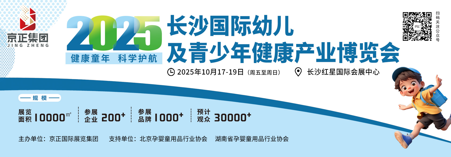 2025母嬰國(guó)際博覽會(huì)延期通知